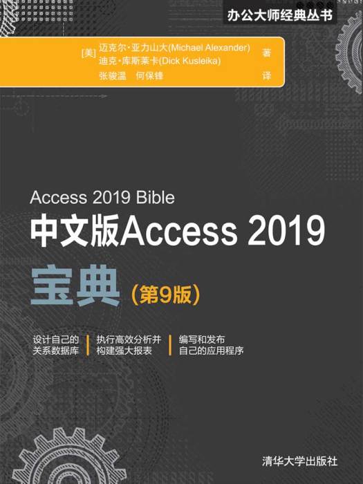 中文版Access 2019寶典（第9版）