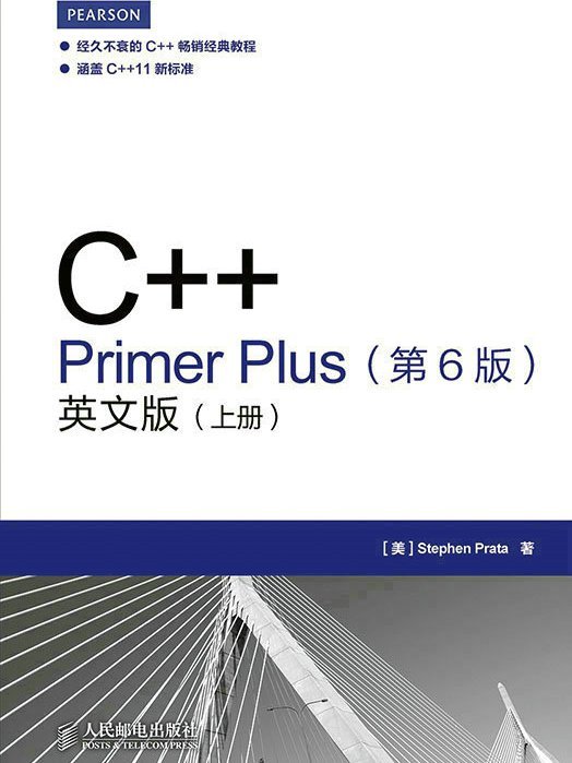 C++ Primer Plus（第6版）英文版（上下冊）