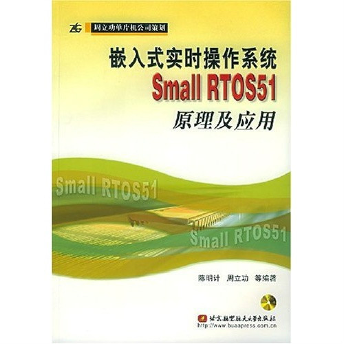 嵌入式實時作業系統SmallRTOS51原理及套用