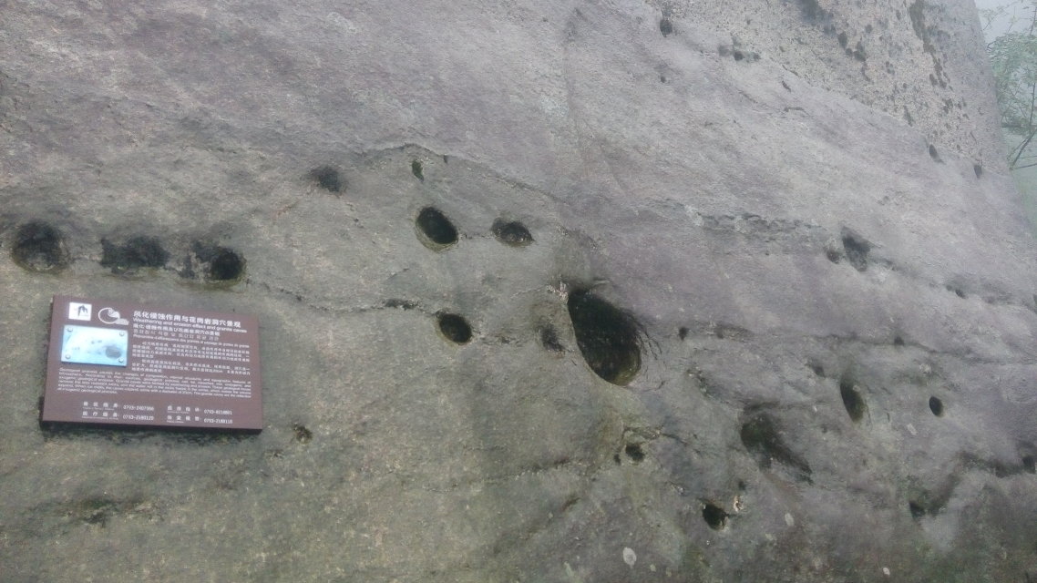 江西三清山地質公園(三清山世界地質公園)