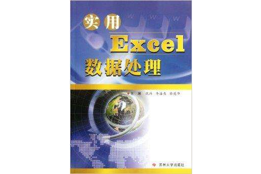 實用Excel數據處理