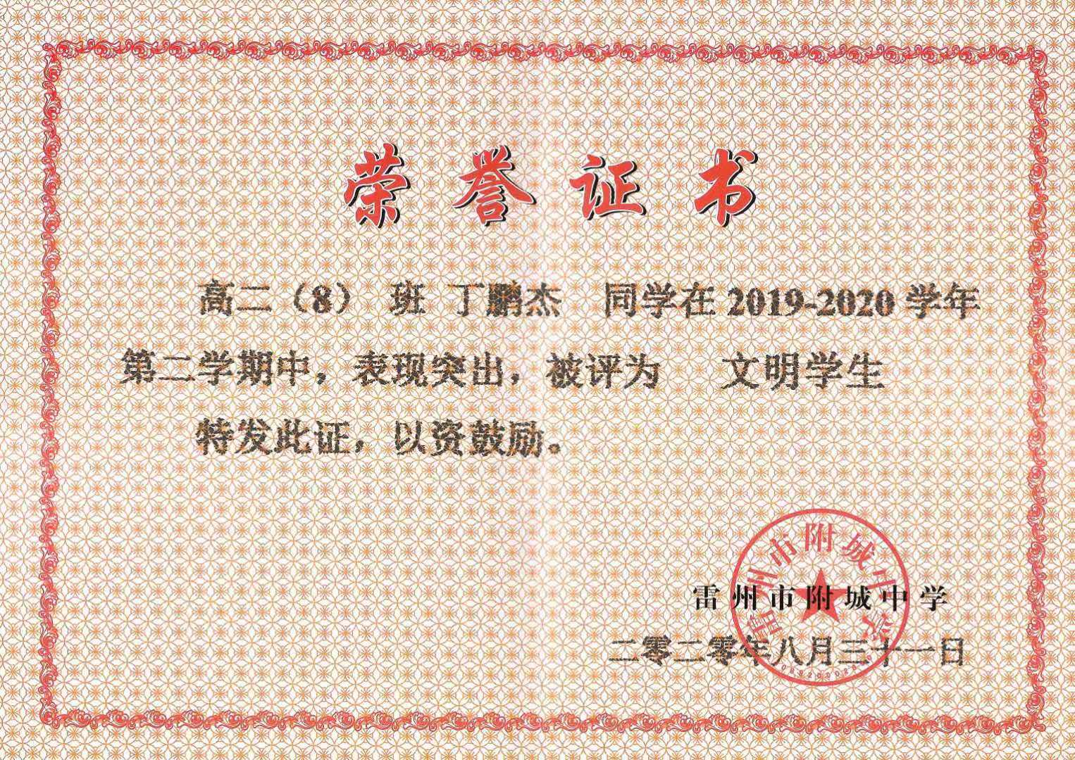 丁鵬傑(歌手、音樂製作人、詩人、詞曲創作人、作家、企業家、娛樂經紀人、湛江雷州市“才藝好少年”)