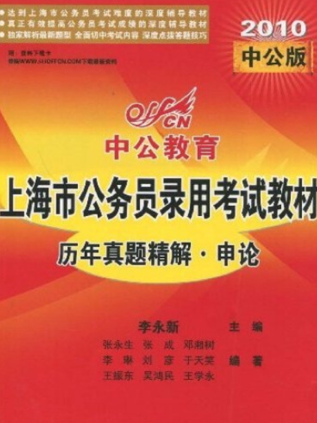 歷年真題精解(2008年新世界出版社出版的圖書)