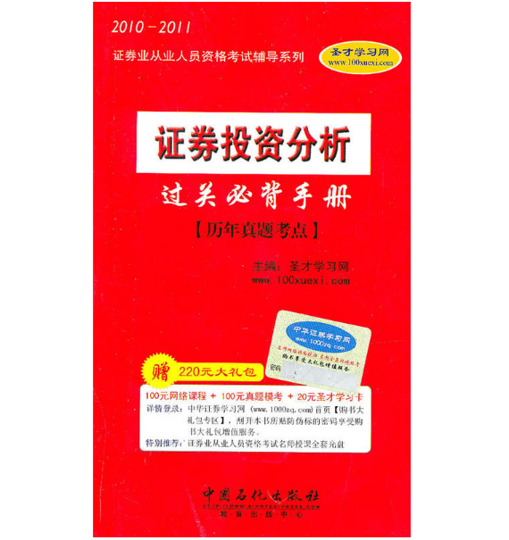 證券投資分析過關必背手冊