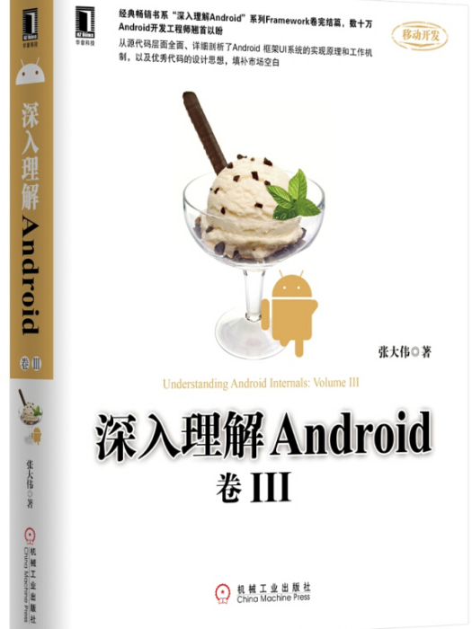 深入理解Android 卷III