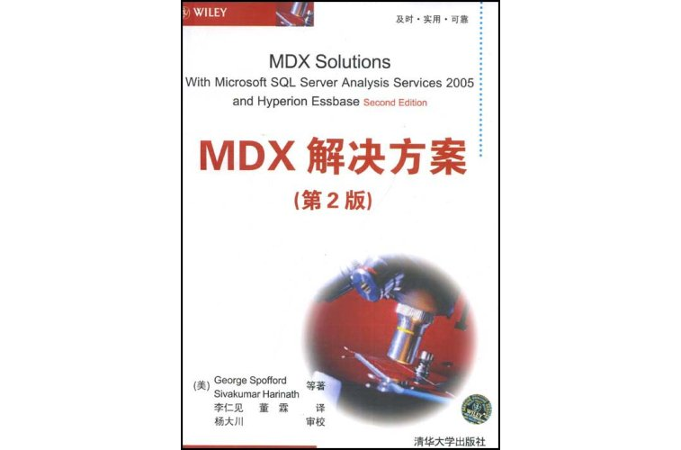 MDX解決方案