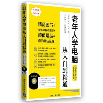 老年人學電腦從入門到精通(Windows 8+Office 2010版