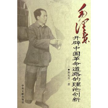 毛澤東總結1927年下半年和1928年井岡山根據地和其他地區武裝鬥爭經驗的報告