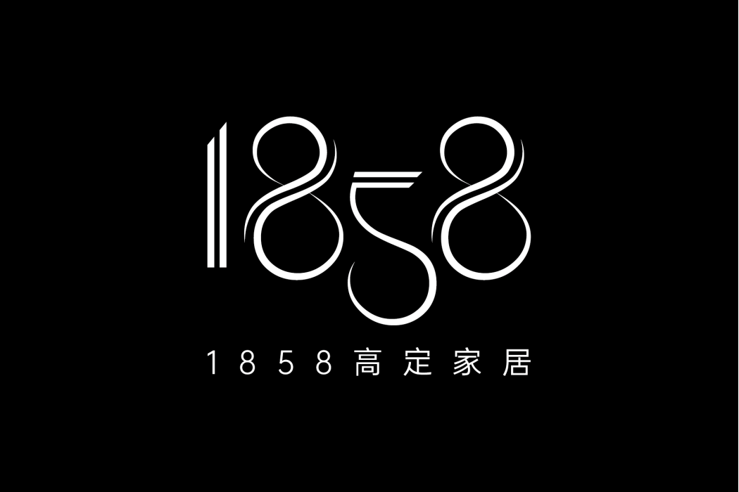 1858高定家居