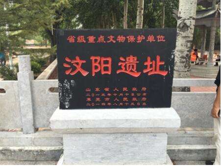 汶陽遺址