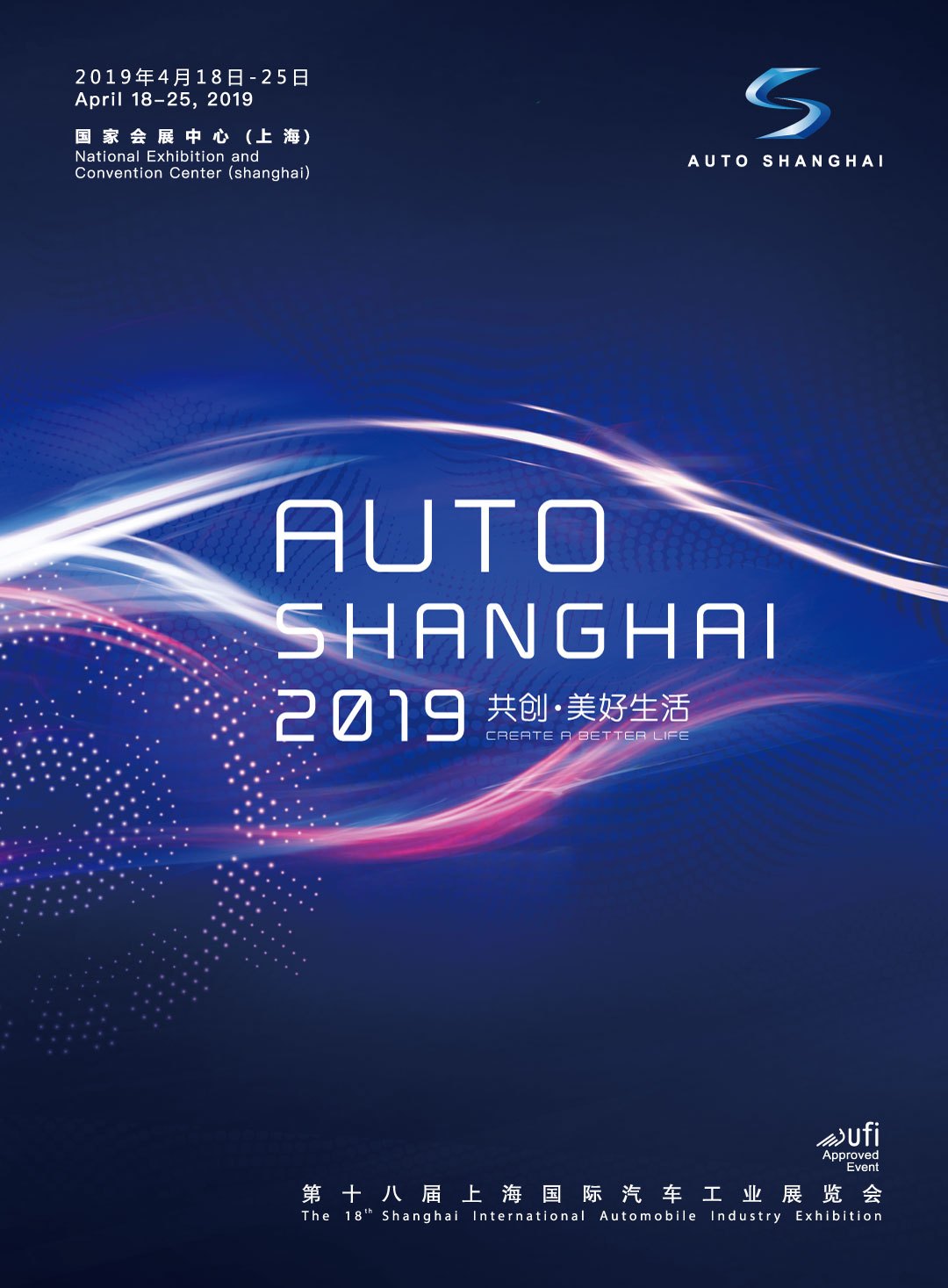 上海國際汽車工業展覽會(上海車展)