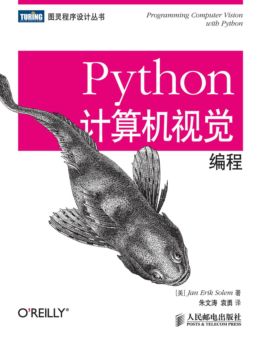 Python計算機視覺編程