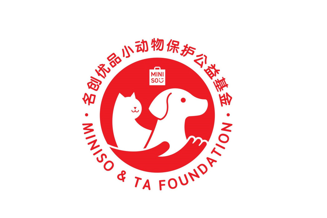 名創優品小動物保護公益基金