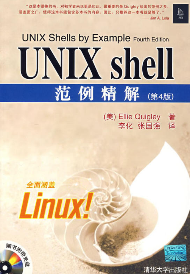 UNIX Shell範例精解（第4版）