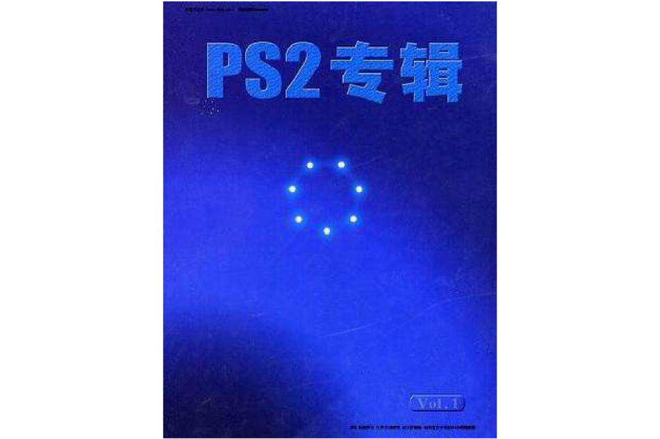 PS2專輯 Vol.1