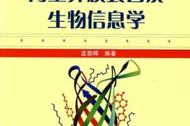 筒型外膜蛋白質生物信息學