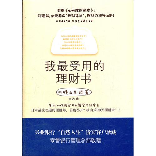 我最受用的理財書