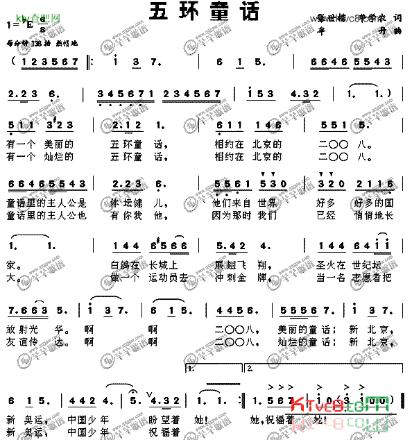 五環童話