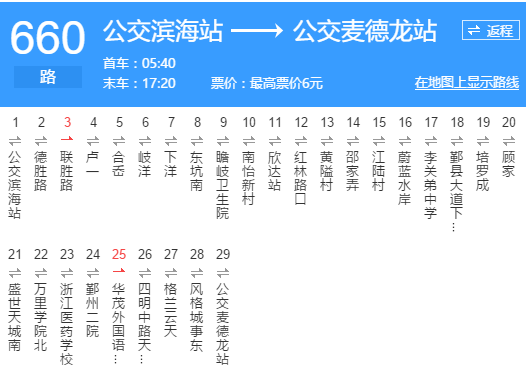 寧波公交660路