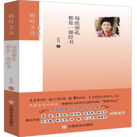 每張面孔都是一部經書