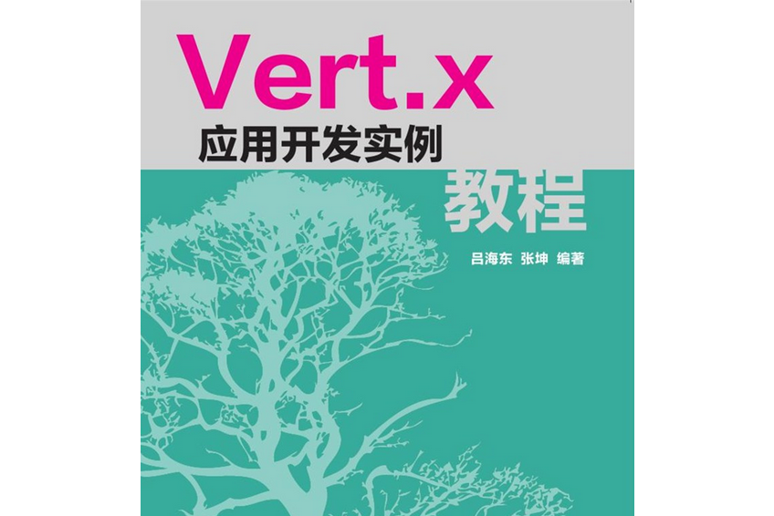 Vert.x套用開發實例教程