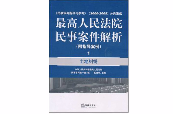 最高人民法院民事案件解析