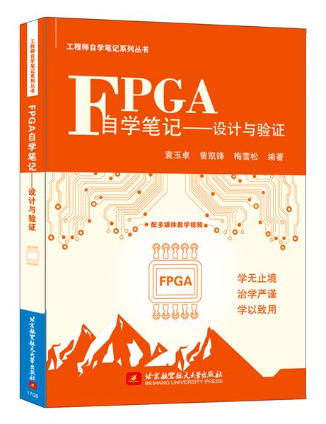 FPGA自學筆記—設計與驗證