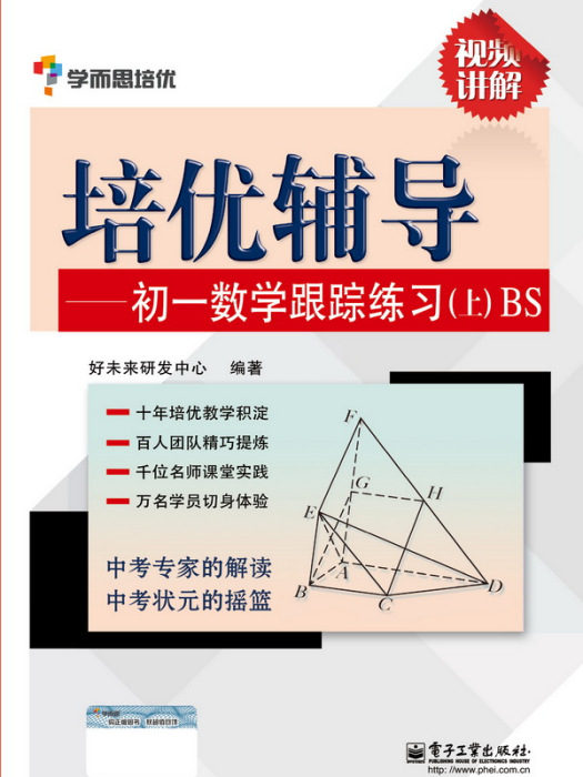 培優輔導——初一數學跟蹤練習（上）BS（雙色）