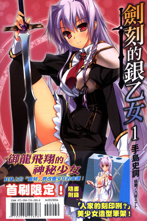 劍刻的銀乙女(劍刻之銀少女)