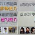 權威教學訓練圖典全套4冊