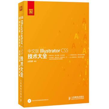 中文版Illustrator CS5技術大全