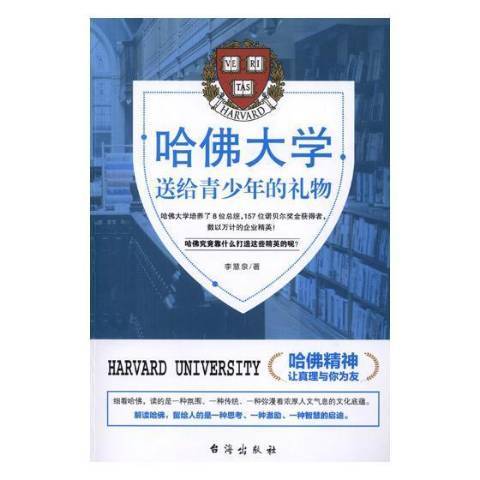 哈佛大學送給青少年的禮物