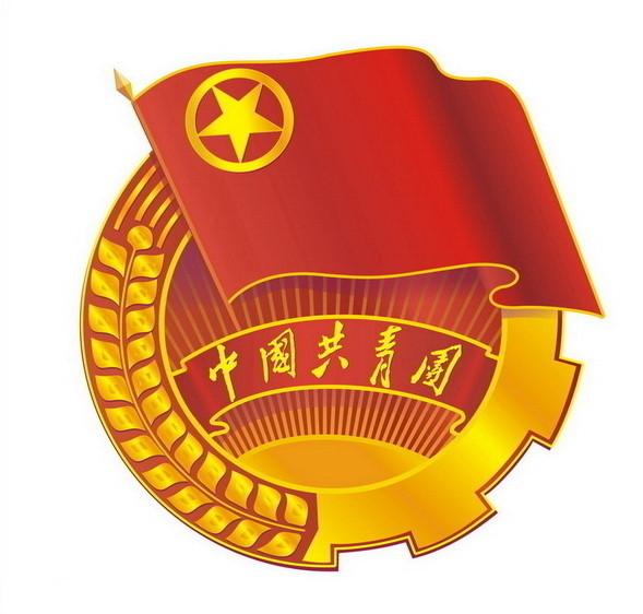 中國共產主義青年團第十二次全國代表大會