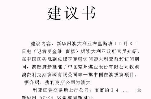 建議書