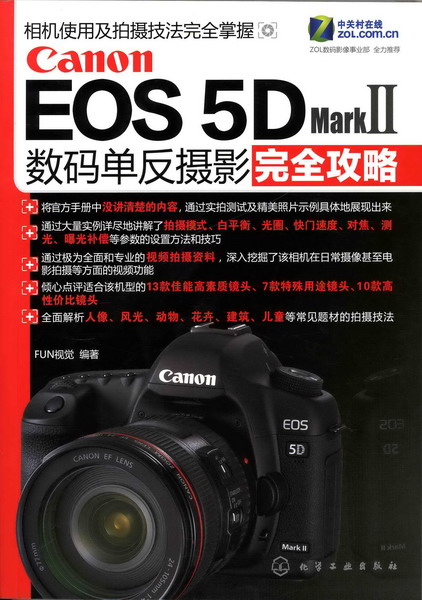 Canon COS 5D MarkⅡ數碼單眼攝影完全攻略