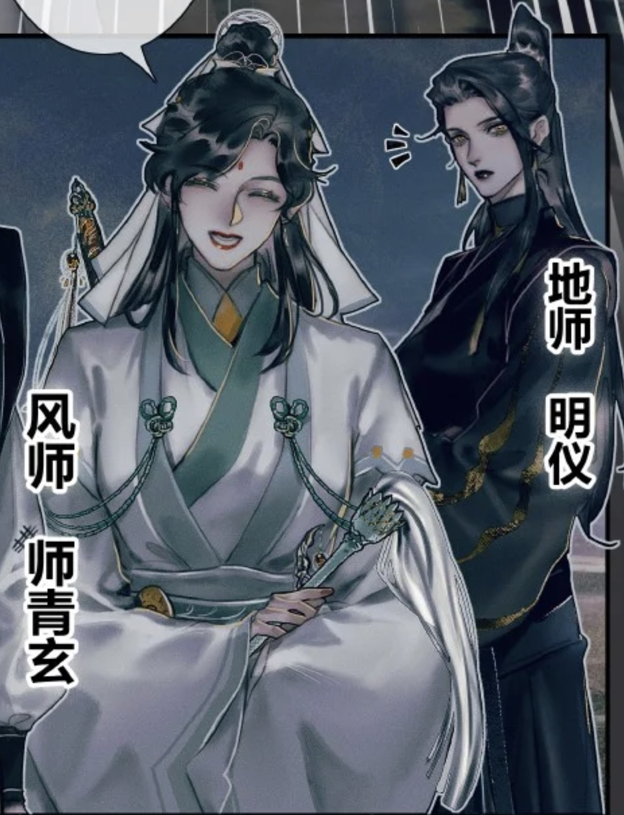 天官賜福(墨香銅臭同名小說改編漫畫)