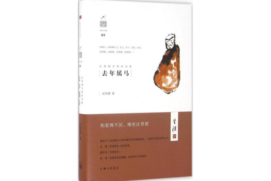 去年屬馬(2016年上海三聯文化傳播有限公司出版的圖書)