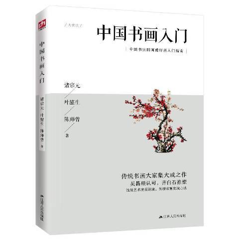 中國書畫入門