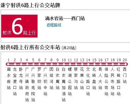 射洪公交6路