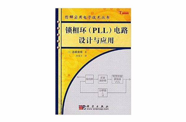 鎖相環電路設計與套用