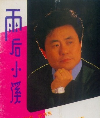 徐沛東1988