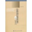 公安機關辦理行政案件程式規定若干問題研究