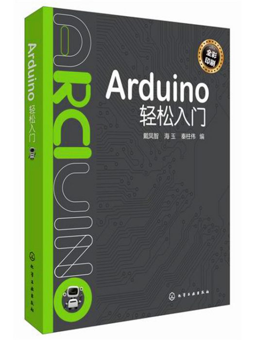 Arduino 輕鬆入門