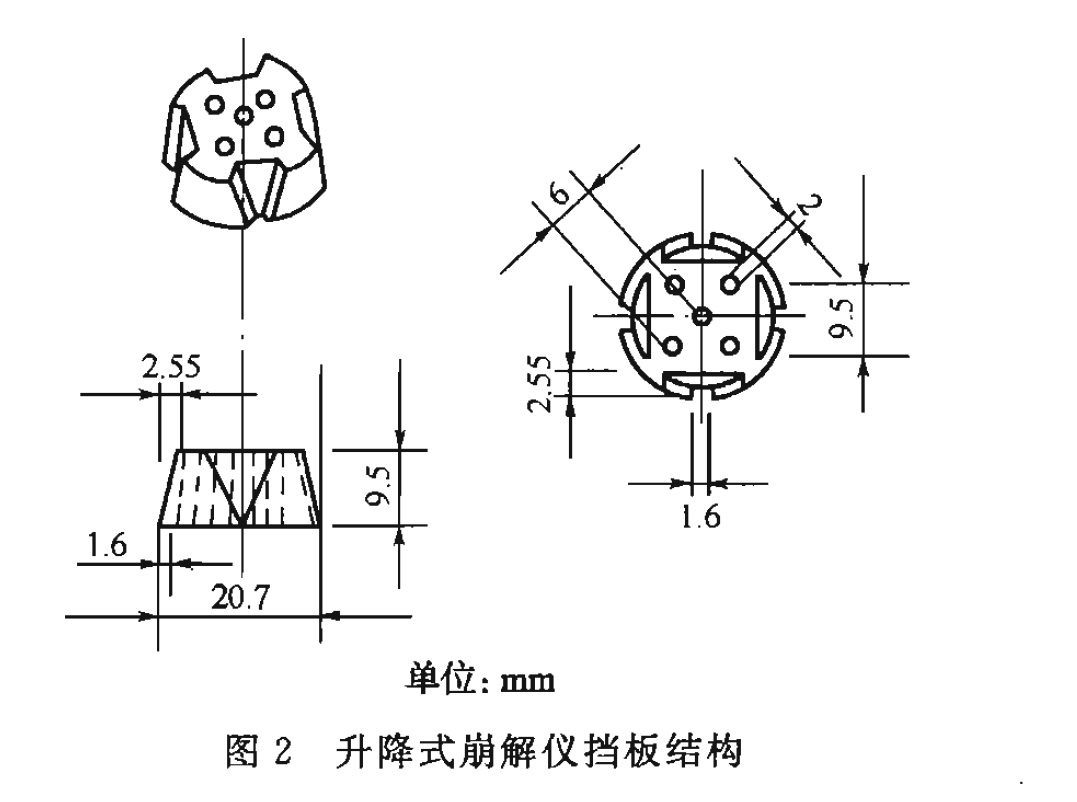 升降式崩解儀擋板結構