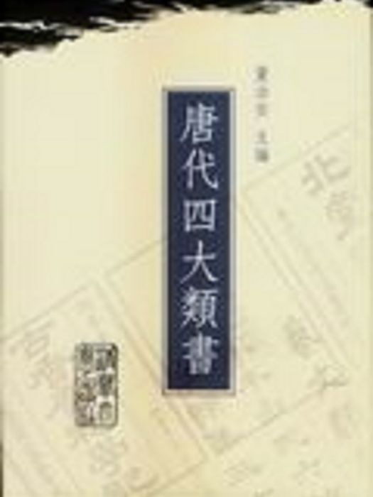 唐代四大類書（全三冊）