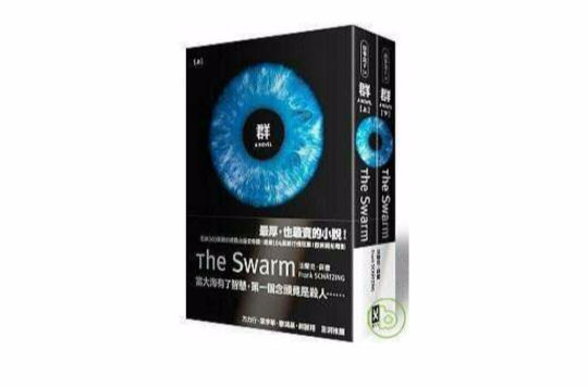 群 Der Schwarm: The Swarm