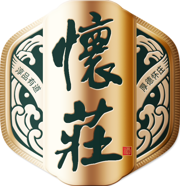 懷莊(貴州懷莊酒業（集團）有限責任公司旗下品牌)