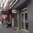 賽百味（東華門店）