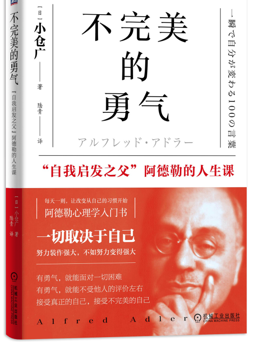 不完美的勇氣(2019年機械工業出版社出版的圖書)