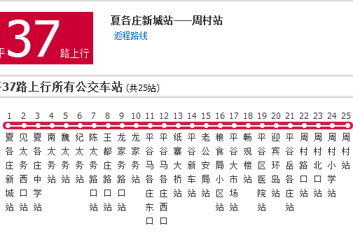 北京公交平37路